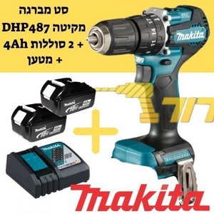 גוף מברגה / מקדחה רוטטת DHP487 18V + שתי סוללות 4Ah + מטען Makita Makita מקיטה גוף מברגה / מקדחה רוטטת DHP487 18V + שתי סוללות 4Ah + מטען Makita Makita מקיטה